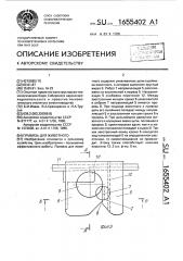 Привязь для животного (патент 1655402)