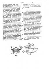 Лыжное крепление (патент 978882)