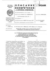 Устройство для дозированной подачи плохосыпучих и склонных к комкообразованию материалов в пневмопровод пневмотранспортной установки (патент 592688)