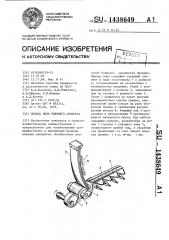Привод ножа режущего аппарата (патент 1438649)