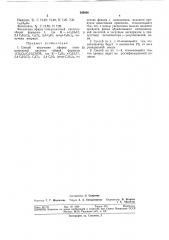 Способ получения эфиров пиперониловой кислоты (патент 309008)