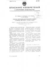 Способ стопочной центробежной отливки стальных шестерен с литым зубом (патент 75271)