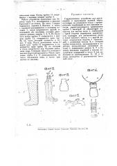 Гидравлическое устройство для растягивания и прессования валеной обуви (патент 19788)