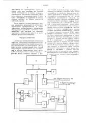 Система для автоматической регистрации дефектов (патент 1420521)