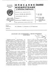 Электролит для аккумулятора с окисно-серебряным (патент 266002)