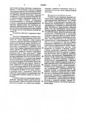 Устройство для отделения верхнего листа от стопы (патент 1829980)