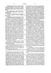 Защитное устройство транспортного средства (патент 1643241)