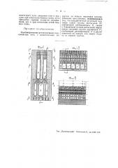 Комбинированная регенеративная коксовальная печь (патент 46523)