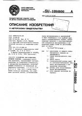 Устройство для измерения профиля изделия (патент 1084600)