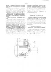 Поводковое устройство (патент 887070)