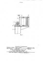 Устройство для стопорения крана (патент 979257)