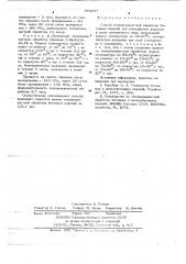 Способ тепловлажностной обработки бетонных изделий (патент 663687)