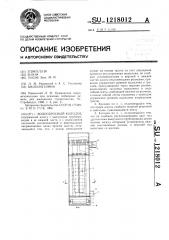 Водосбросный колодец (патент 1218012)