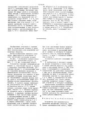 Устройство для механического дробления монолитных объектов (патент 1370239)