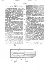 Способ определения температуры газового потока (патент 1777009)