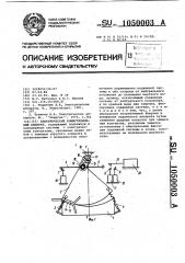 Электрический коммутационный аппарат (патент 1050003)