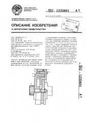 Устройство для подачи проволоки в зону обработки (патент 1235601)