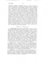 Лентосоединительная машина (патент 137429)