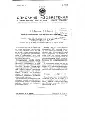 Способ получения гексахлорциклогексана (патент 77914)