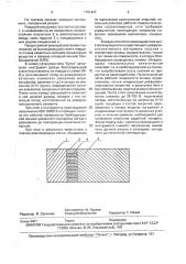 Режущий инструмент с износостойким покрытием (патент 1701427)
