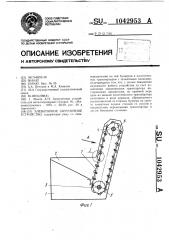 Элеваторное загрузочное устройство (патент 1042953)