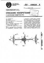 Рабочий орган скребкового конвейера (патент 1006328)