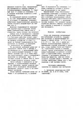 Стенд для испытания вытравливающих-выбирающих устройств (патент 868419)