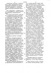 Устройство регулирования яркости изображения на экране электронно-оптического преобразователя (патент 1218498)