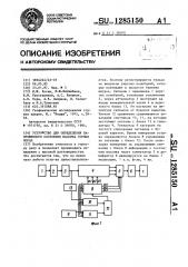 Устройство для определения напряженного состояния массива горных пород (патент 1285150)