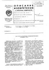 Способ получения модифицированных алкидных смол (патент 615096)