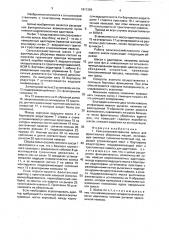 Сельскохозяйственное шасси для фронтальных уборочных машин (патент 1811359)