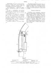 Устройство для стягивания элементов крепи из спецпрофиля (патент 1460304)