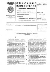 Преобразователь униполярных импуль-cob b биполярные (патент 841105)