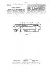 Устройство для предохранения трубопроводов от замерзания (патент 1575020)