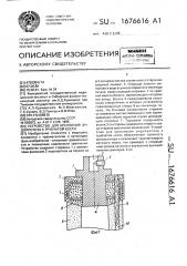 Устройство для крепления эндопротеза к трубчатой кости (патент 1676616)