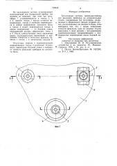 Трехопорная система (патент 729645)