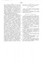 Прибор для определения пылящей способности порошкоозразных материалов (патент 542548)
