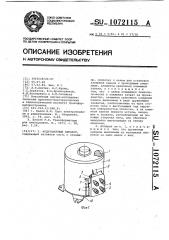 Индукционный аппарат (патент 1072115)