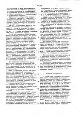 Копер для аварийно-спасательных работ (патент 985302)