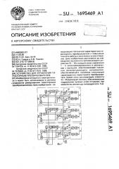 Устройство для управления тиристорным преобразователем (патент 1695469)