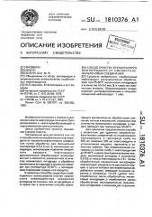 Способ очистки отработанного нефтепродукта от смолисто- асфальтеновых соединений (патент 1810376)