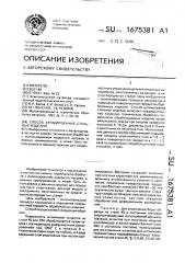 Способ хромирования стальных изделий (патент 1675381)