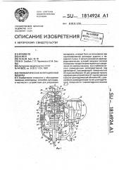 Пневматическая флотационная машина (патент 1814924)