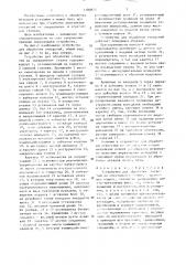 Устройство для обработки отверстий (патент 1380873)