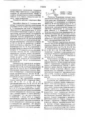 Устройство для электропитания вспомогательных нагрузок поезда (патент 1743934)