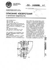 Устройство для уплотнения зазора между вращающейся печью и неподвижной камерой (патент 1428896)