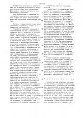 Устройство для испытания материалов на трение (патент 1307309)