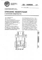 Устройство для контроля ширины движущейся протекторной ленты (патент 1439383)