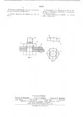 Устройство для стопорения резьбового соединения (патент 546746)