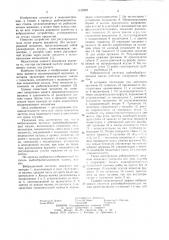 Вибрационный питатель рыбообрабатывающих машин (патент 1132885)